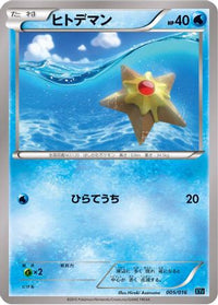 Staryu 005/016 - XYF Golduck BREAK  PalkiaEX Combo Deck  (Japanese)