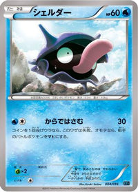 Shellder 004/016 - XYF Golduck BREAK  PalkiaEX Combo Deck  (Japanese)