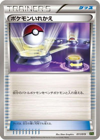 Switch 011/019 - XYG ZygardeEX Perfect Battle Deck  (Japanese)
