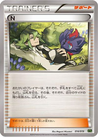 N 014/019 - XYG ZygardeEX Perfect Battle Deck  (Japanese)