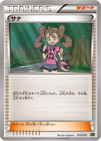 Shauna 015/019 - XYG ZygardeEX Perfect Battle Deck  (Japanese)