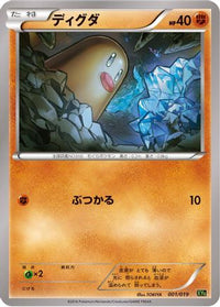 Diglett 001/019 - XYG ZygardeEX Perfect Battle Deck  (Japanese)