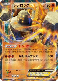 Regirock EX 003/019 - XYG ZygardeEX Perfect Battle Deck Holofoil (Japanese)