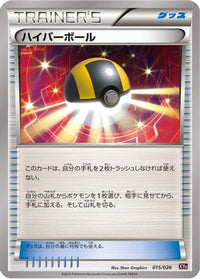 Ultra Ball 015/026 - XYH M AudinoEX Mega Battle Deck  (Japanese)