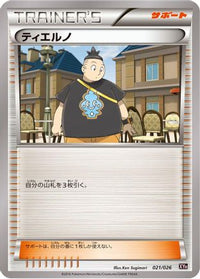 Tierno 021/026 - XYH M AudinoEX Mega Battle Deck  (Japanese)
