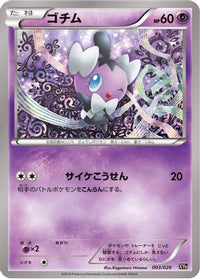 Gothita 003/026 - XYH M AudinoEX Mega Battle Deck  (Japanese)