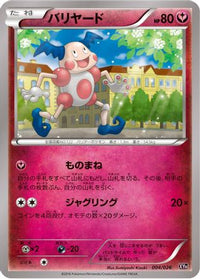 Mr. Mime 004/026 - XYH M AudinoEX Mega Battle Deck  (Japanese)
