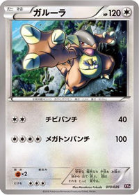 Kangaskhan 010/026 - XYH M AudinoEX Mega Battle Deck  (Japanese)