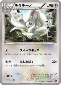 Cinccino 014/026 - XYH M AudinoEX Mega Battle Deck  (Japanese)