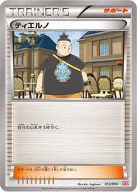 Tierno 013/014 - Yveltal Half Deck  (Japanese)