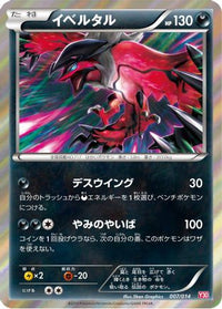 Yveltal 007/014 - Yveltal Half Deck Holofoil (Japanese)