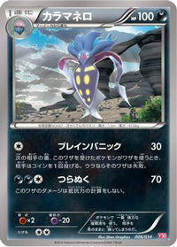 Malamar 006/014 - Yveltal Half Deck  (Japanese)