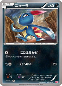 Sneasel 001/014 - Yveltal Half Deck  (Japanese)
