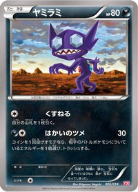 Sableye 002/014 - Yveltal Half Deck  (Japanese)