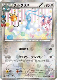 Altaria 029/032 - CP3 PokeKyun Collection 1st Edition (Japanese)
