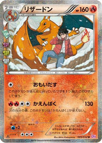 Charizard 005/032 - CP3 PokeKyun Collection 1st Edition (Japanese)