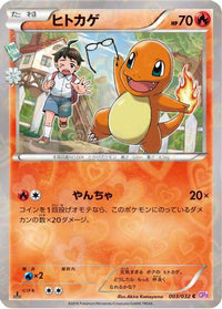 Charmander 003/032 - CP3 PokeKyun Collection 1st Edition (Japanese)