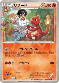 Charmeleon 004/032 - CP3 PokeKyun Collection 1st Edition (Japanese)