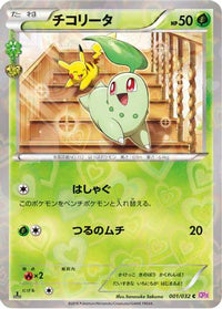 Chikorita 001/032 - CP3 PokeKyun Collection 1st Edition (Japanese)