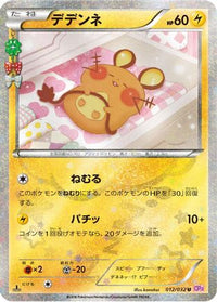 Dedenne 012/032 - CP3 PokeKyun Collection 1st Edition (Japanese)