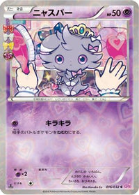Espurr 016/032 - CP3 PokeKyun Collection 1st Edition (Japanese)