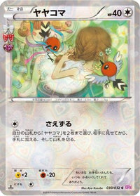 Fletchling 030/032 - CP3 PokeKyun Collection 1st Edition (Japanese)