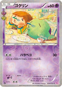 Gulpin 014/032 - CP3 PokeKyun Collection 1st Edition (Japanese)