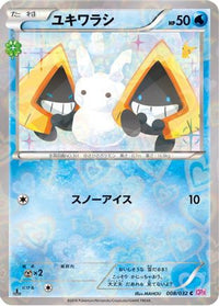 Snorunt 008/032 - CP3 PokeKyun Collection 1st Edition (Japanese)