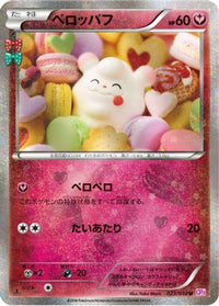 Swirlix 023/032 - CP3 PokeKyun Collection 1st Edition (Japanese)