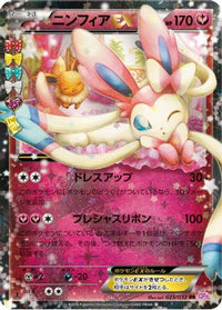 Sylveon EX 025/032 - CP3 PokeKyun Collection 1st Edition Holofoil (Japanese)