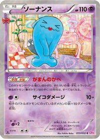 Wobbuffet 013/032 - CP3 PokeKyun Collection 1st Edition (Japanese)
