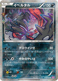 Yveltal 018/032 - CP3 PokeKyun Collection 1st Edition (Japanese)