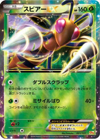 Beedrill EX 001/131 - CP4 Premium Champion Pack Holofoil (Japanese)