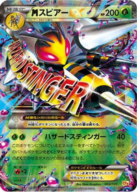 Beedrill 002/131 - CP4 Premium Champion Pack  (Japanese)