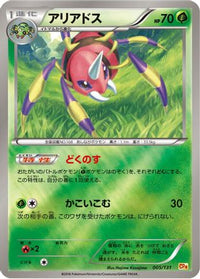 Ariados 005/131 - CP4 Premium Champion Pack  (Japanese)