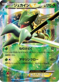Sceptile EX 006/131 - CP4 Premium Champion Pack Holofoil (Japanese)