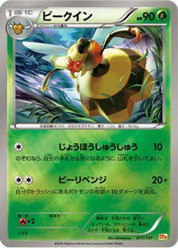 Vespiquen 011/131 - CP4 Premium Champion Pack  (Japanese)