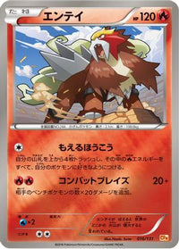 Entei 016/131 - CP4 Premium Champion Pack  (Japanese)