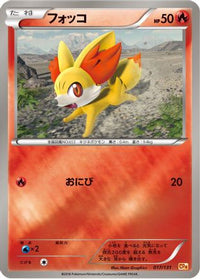 Fennekin 017/131 - CP4 Premium Champion Pack  (Japanese)