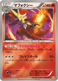 Delphox 019/131 - CP4 Premium Champion Pack  (Japanese)