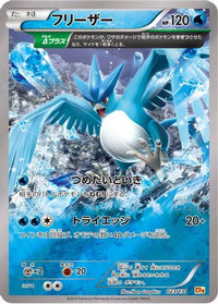 Articuno 023/131 - CP4 Premium Champion Pack  (Japanese)