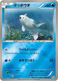 Remoraid 024/131 - CP4 Premium Champion Pack  (Japanese)