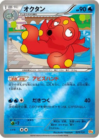 Octillery 025/131 - CP4 Premium Champion Pack  (Japanese)