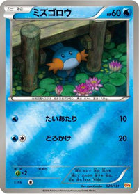 Mudkip 026/131 - CP4 Premium Champion Pack  (Japanese)