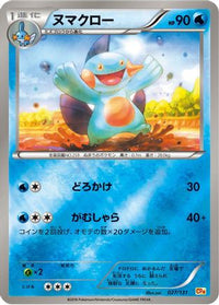 Marshtomp 027/131 - CP4 Premium Champion Pack  (Japanese)