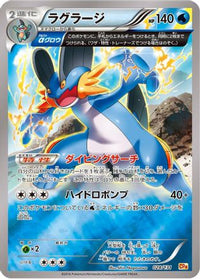 Swampert 028/131 - CP4 Premium Champion Pack  (Japanese)