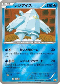 Regice 029/131 - CP4 Premium Champion Pack  (Japanese)