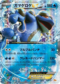 Seismitoad EX 030/131 - CP4 Premium Champion Pack Holofoil (Japanese)