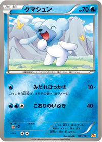 Cubchoo 031/131 - CP4 Premium Champion Pack  (Japanese)