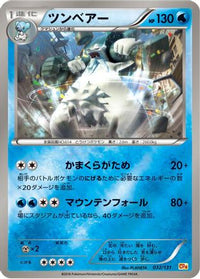 Beartic 032/131 - CP4 Premium Champion Pack  (Japanese)